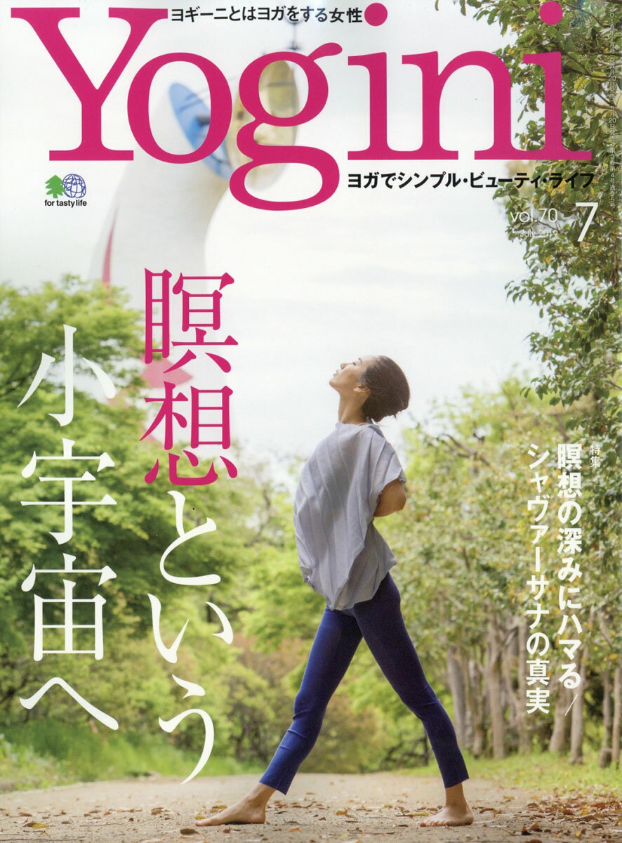 yogini(ヨギーニ) 2019年 07月号 [雑誌]