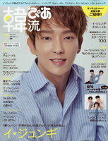 韓流ぴあ 2019年 07月号 [雑誌]