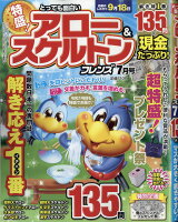 とっても面白いアロー&スケルトンフレンズ 2019年 07月号 [雑誌]