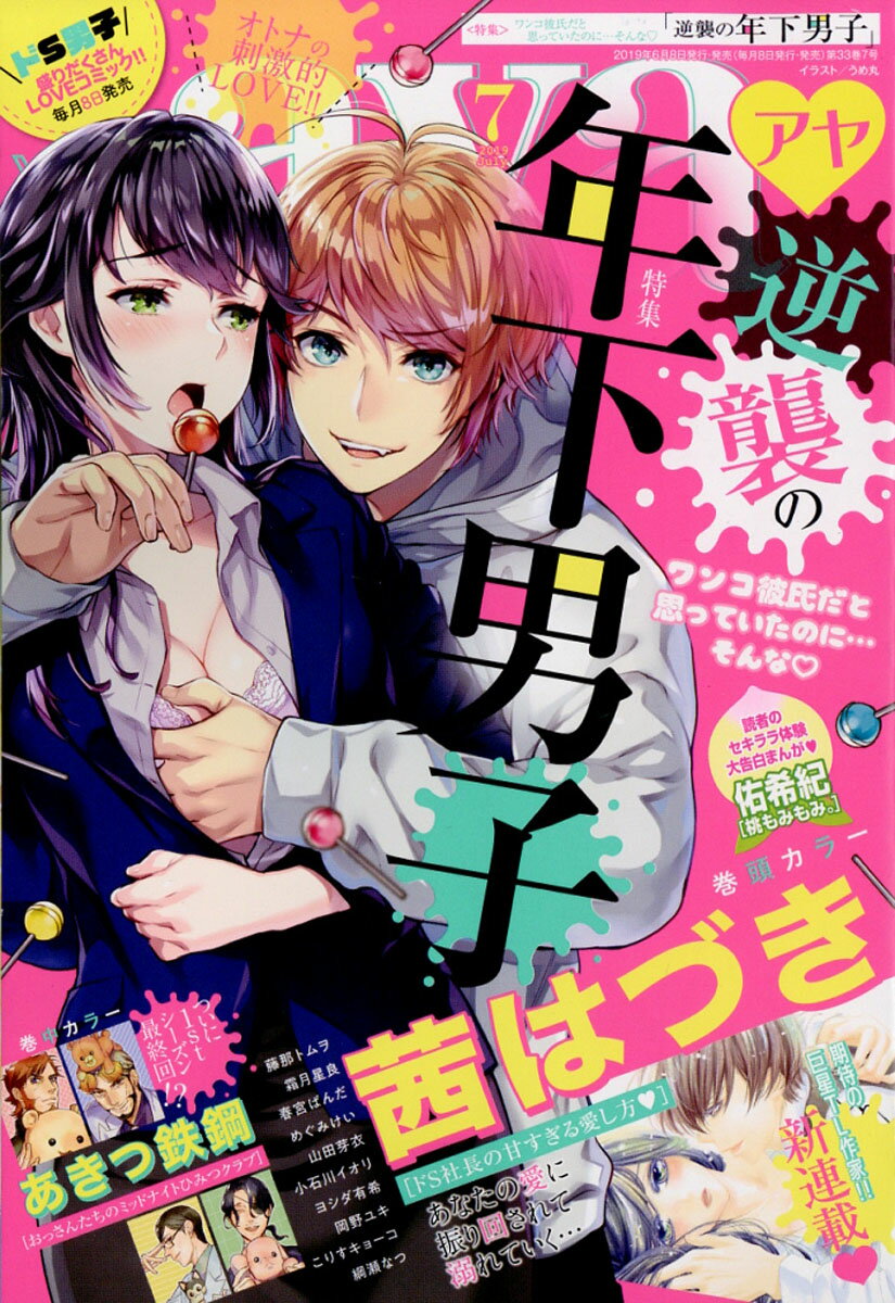 Young Love Comic aya (ヤング ラブ コミック アヤ) 2019年 07月号 [雑誌]