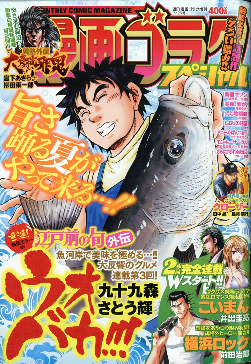 漫画ゴラクスペシャル 2019年 7/25号 [雑誌]