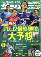 サッカーダイジェスト 2019年 7/25号 [雑誌]