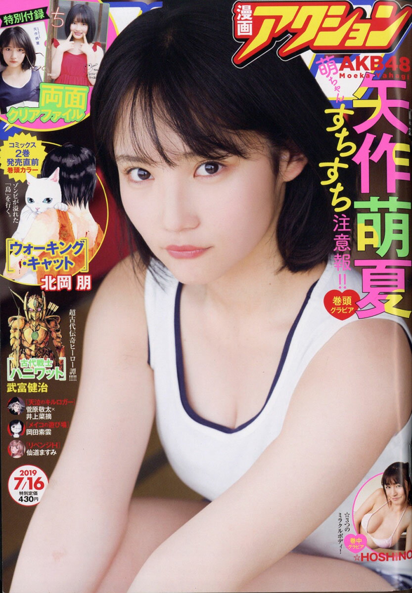 漫画アクション 2019年 7/16号 [雑誌]