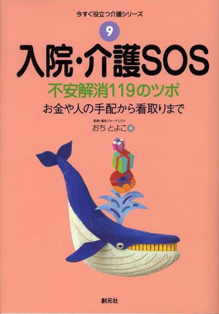 入院・介護SOS