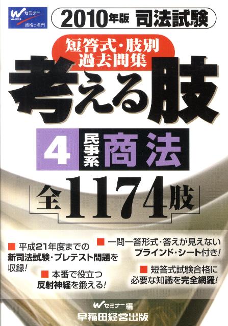 考える肢（2010年版4）
