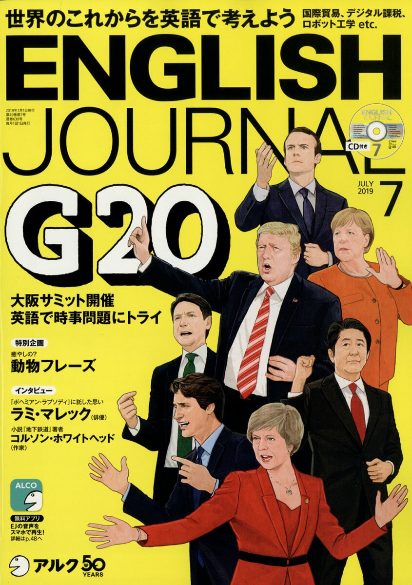 ENGLISH JOURNAL (イングリッシュジャーナル) 2019年 07月号 [雑誌]