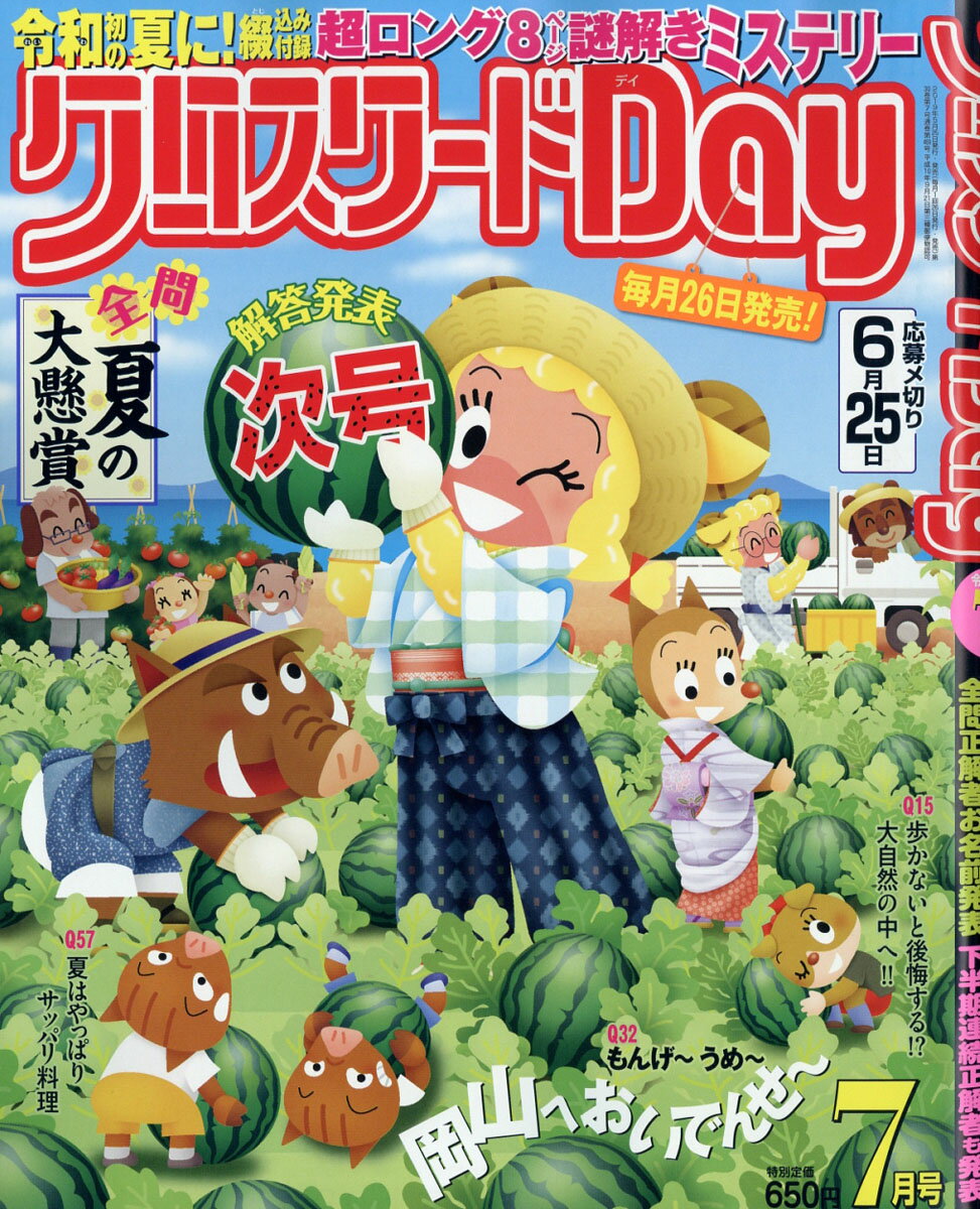 クロスワードDay (デイ) 2019年 07月号 [雑誌]