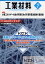 工業材料 2019年 07月号 [雑誌]