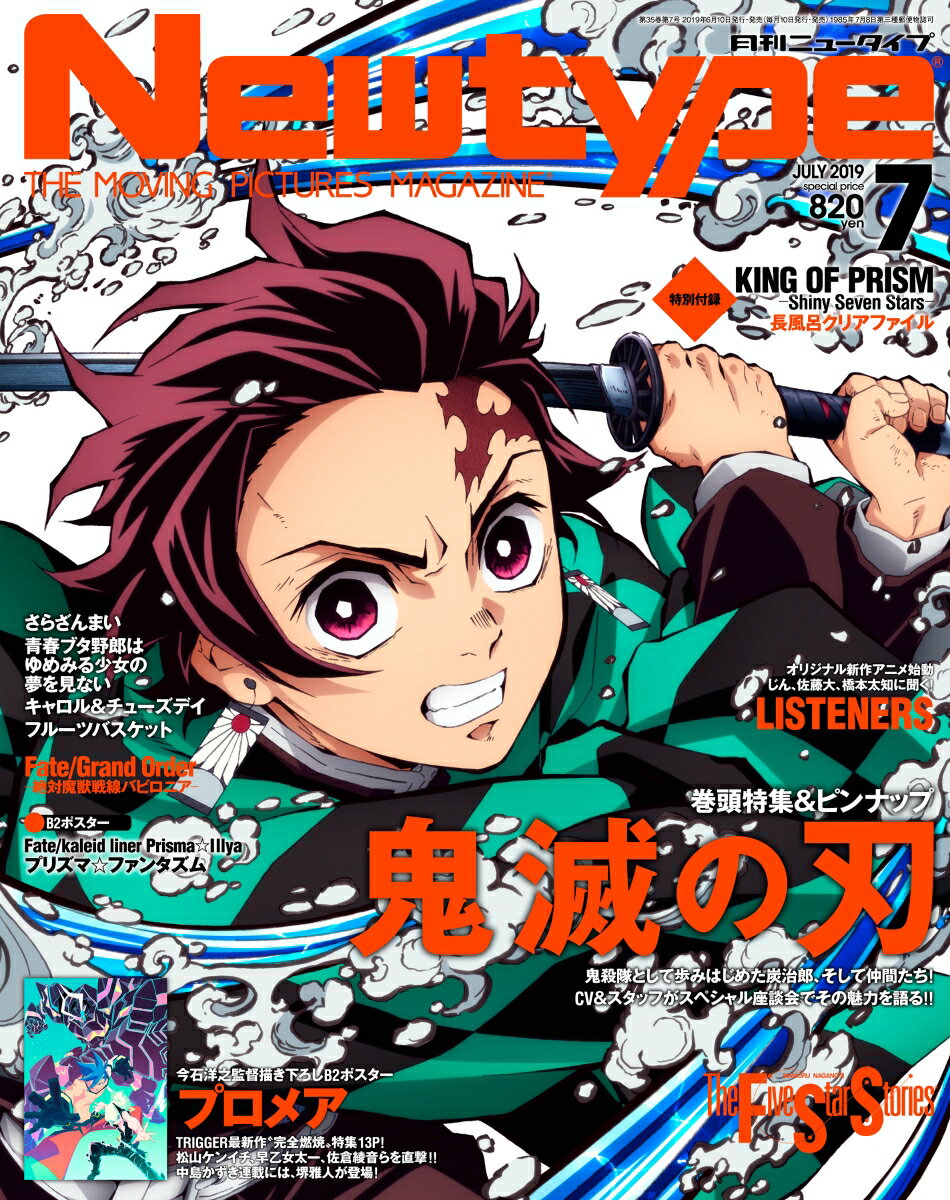 Newtype (ニュータイプ) 2019年 07月号 [雑誌]