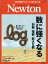 Newton (ニュートン) 2019年 07月号 [雑誌]