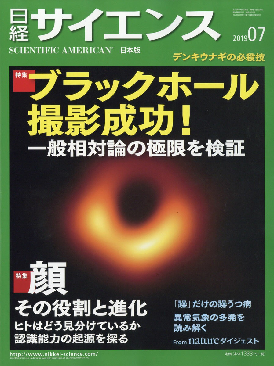 日経 サイエンス 2019年 07月号 [雑誌]