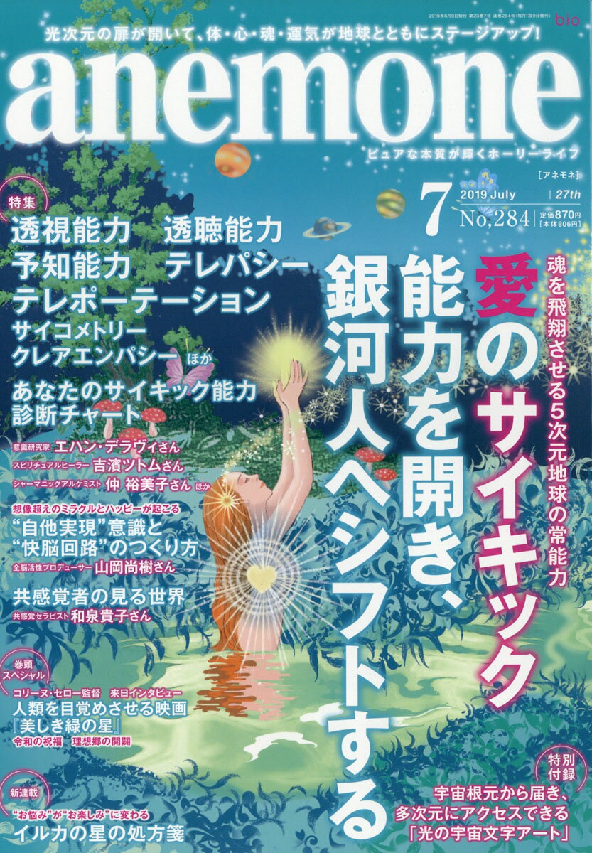 anemone (アネモネ) 2019年 07月号 [雑誌]