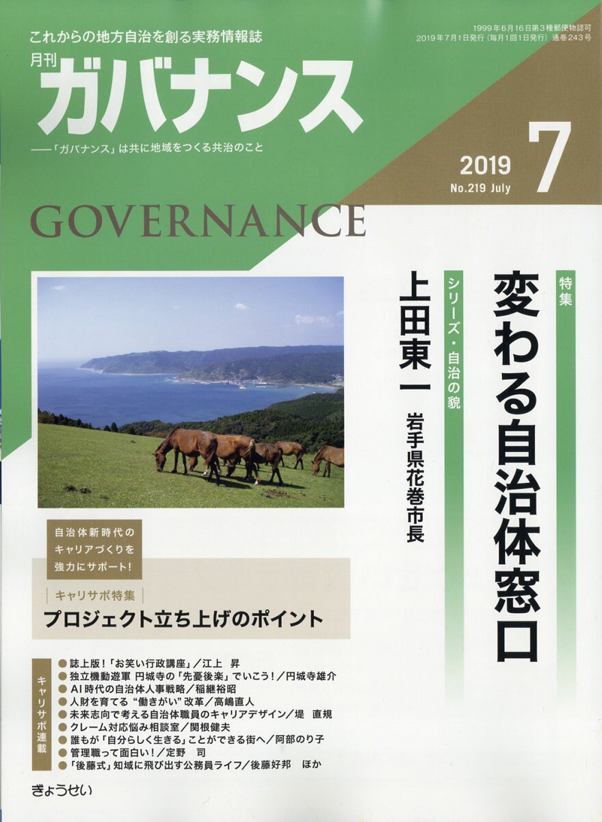 ガバナンス 2019年 07月号 [雑誌]