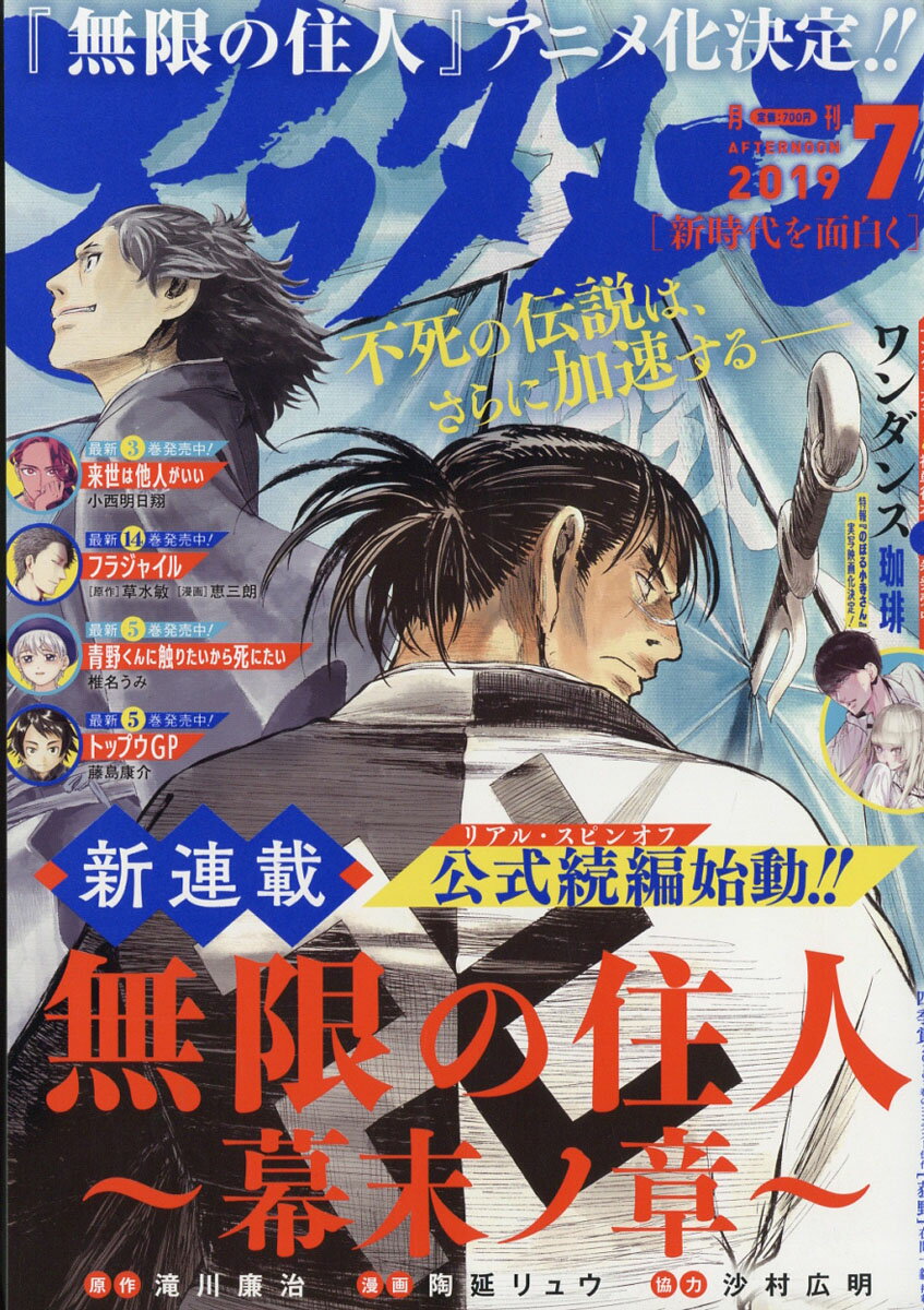 月刊 アフタヌーン 2019年 07月号 [雑誌]