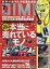 DIME (ダイム) 2019年 07月号 [雑誌]