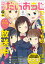 コミック電撃だいおうじ vol.69 2019年 07月号 [雑誌]