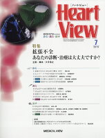 Heart View (ハート ビュー) 2019年 07月号 [雑誌]