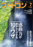 フォトコン 2019年 07月号 [雑誌]