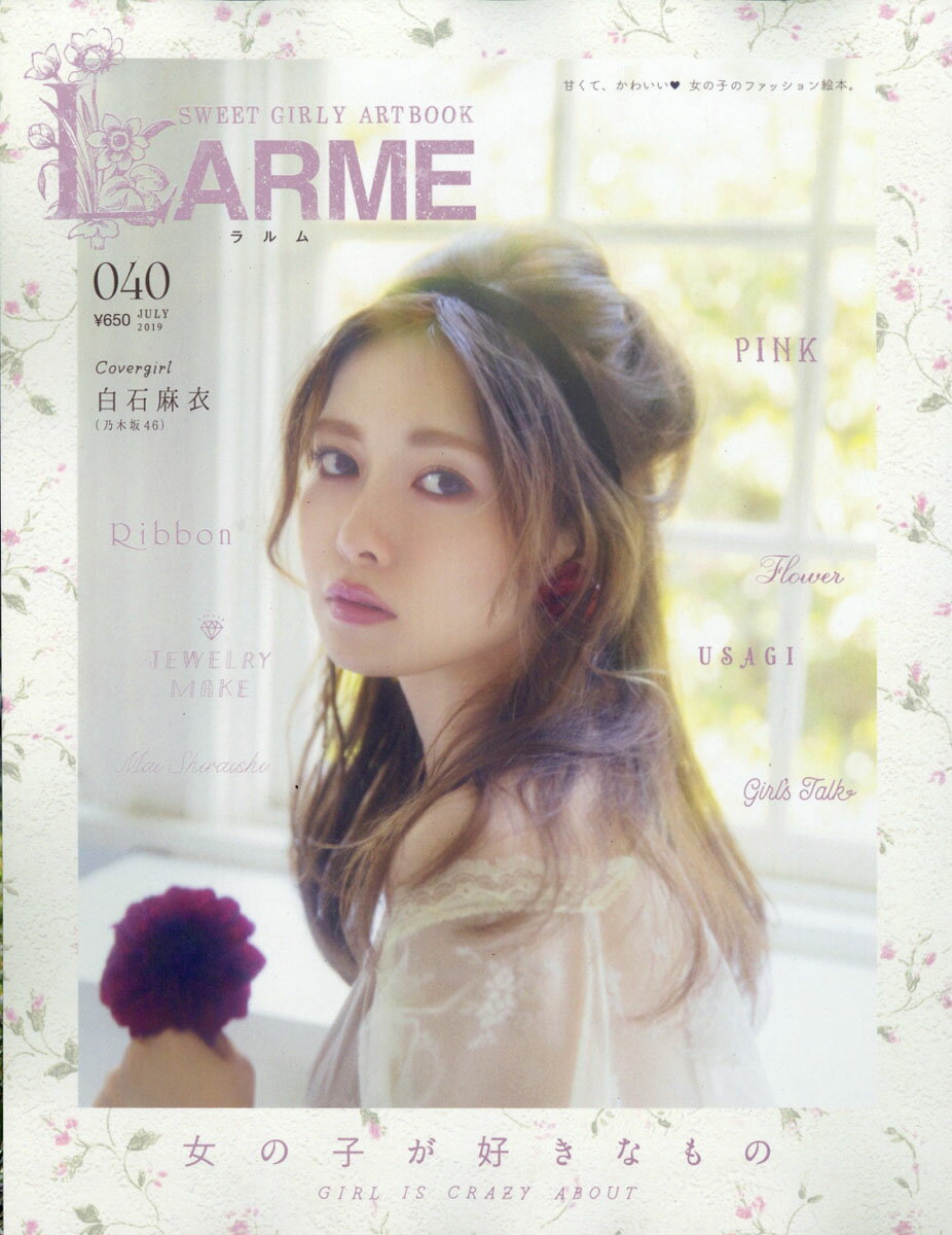 LARME (ラルム) 2019年 07月号 [雑誌]