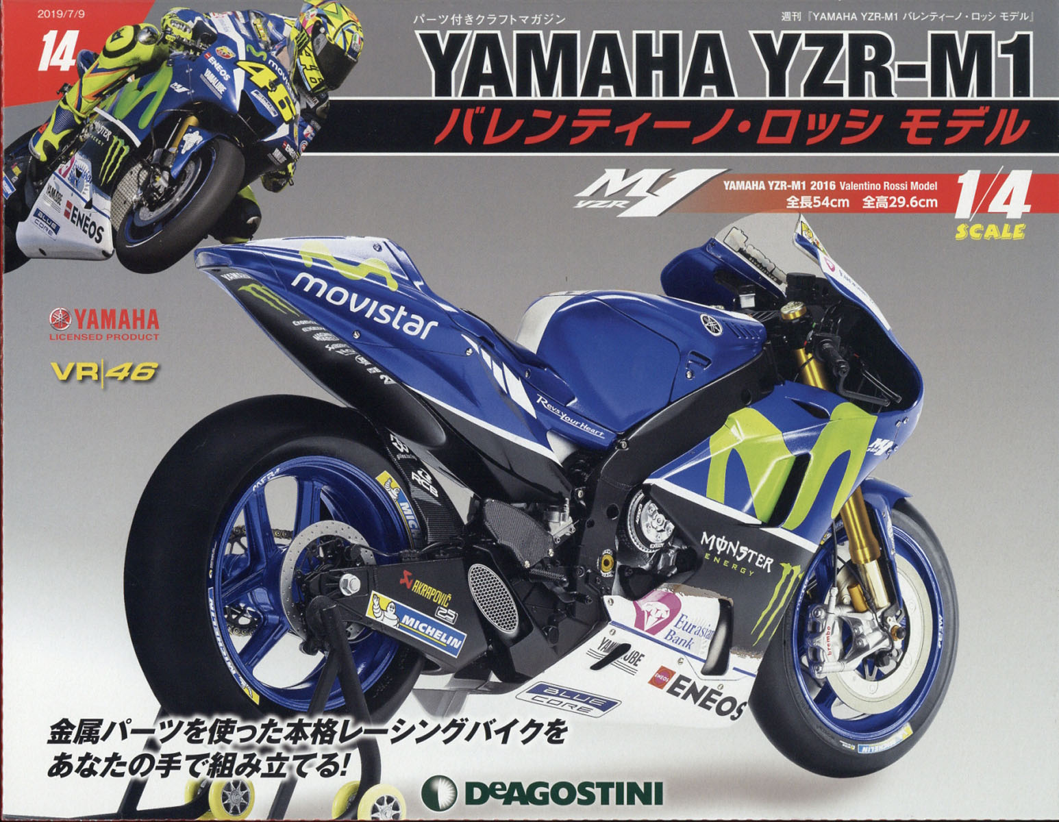 週刊 YAMAHA YZR-1 バレンティーノ・ロッシ モデル 2019年 7/9号 [雑誌]