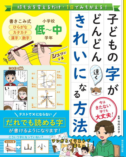子供の字を綺麗にしたい! おすすめ本 6選の表紙
