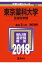 東京薬科大学(生命科学部)(2018) 3,024円