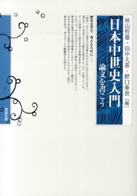 日本中世史入門