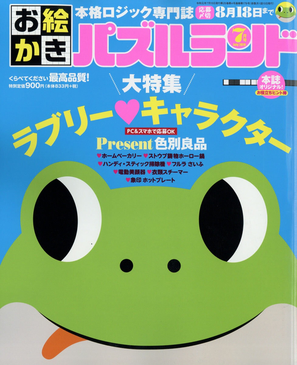 お絵かきパズルランド 2019年 07月号 [雑誌]