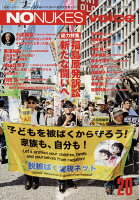 NO NUKES voice(ノーニュークスボイス) Vol.20 2019年 07月号 [雑誌]