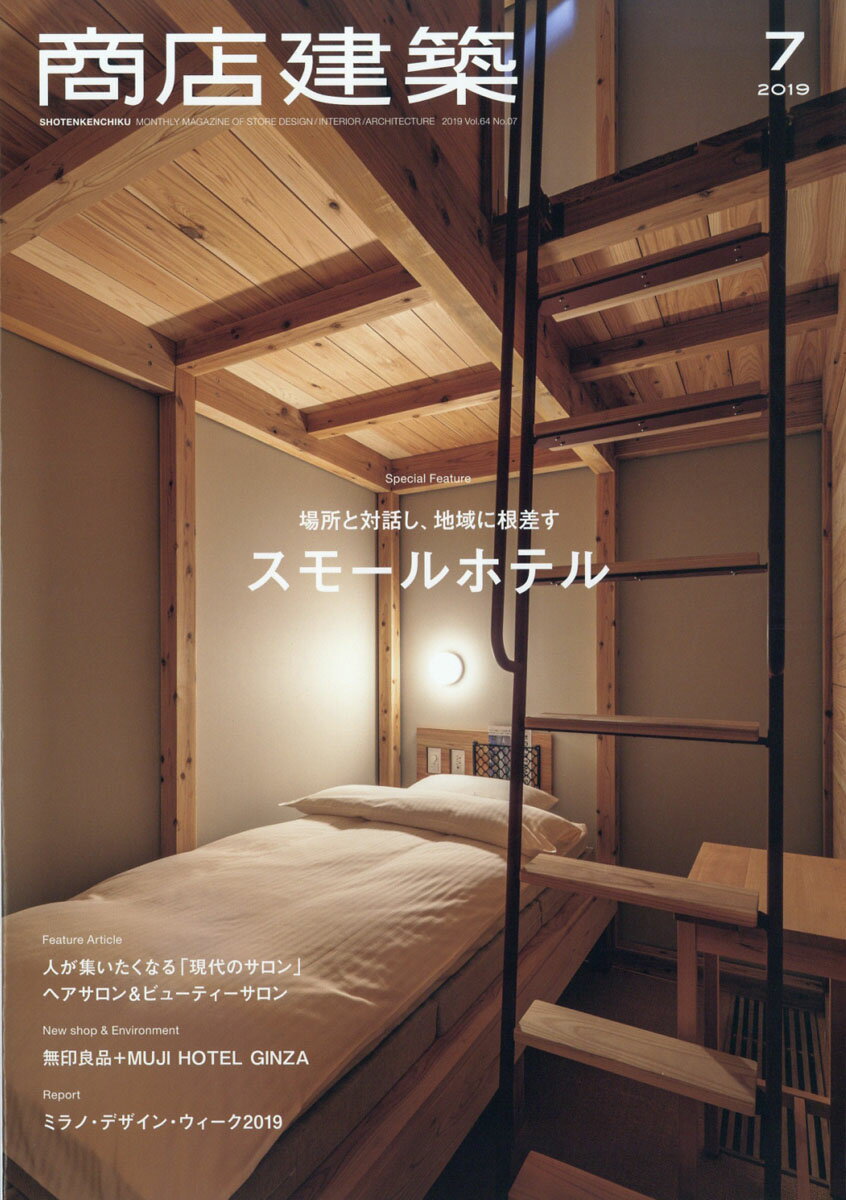 商店建築 2019年 07月号 [雑誌]