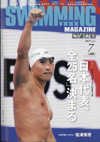 SWIMMING MAGAZINE (スイミング・マガジン) 2019年 07月号 [雑誌]