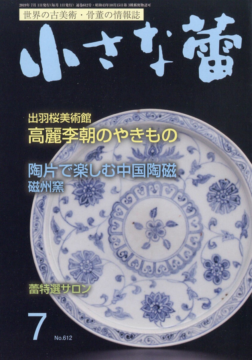 小さな蕾 2019年 07月号 [雑誌]