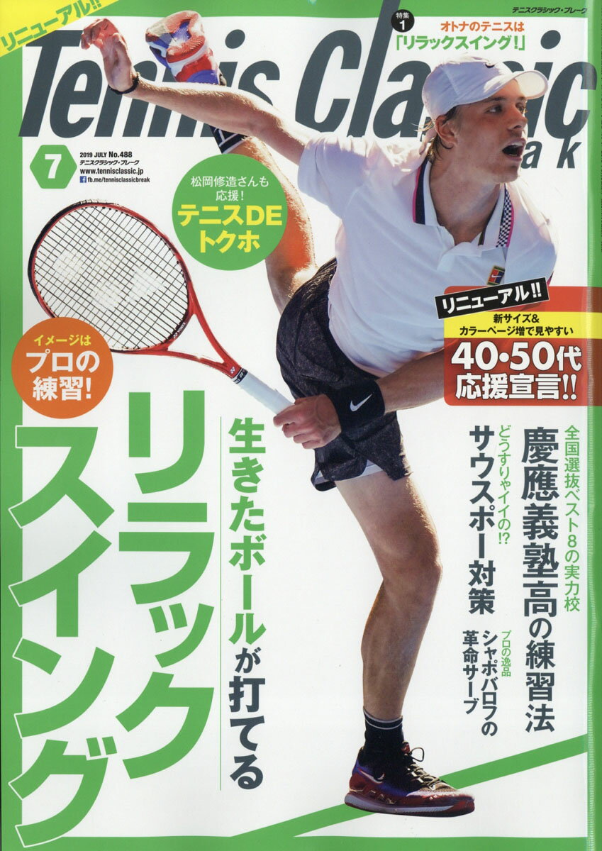 Tennis Classic Break (テニスクラシックブレイク) 2019年 07月号 [雑誌]