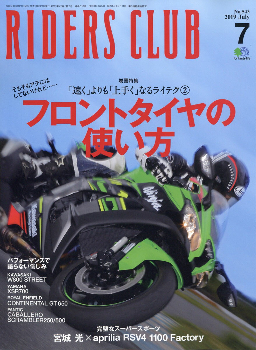 RIDERS CLUB (ライダース クラブ) 2019年 07月号 [雑誌]