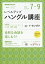 NHK ラジオ レベルアップハングル講座 2019年 07月号 [雑誌]