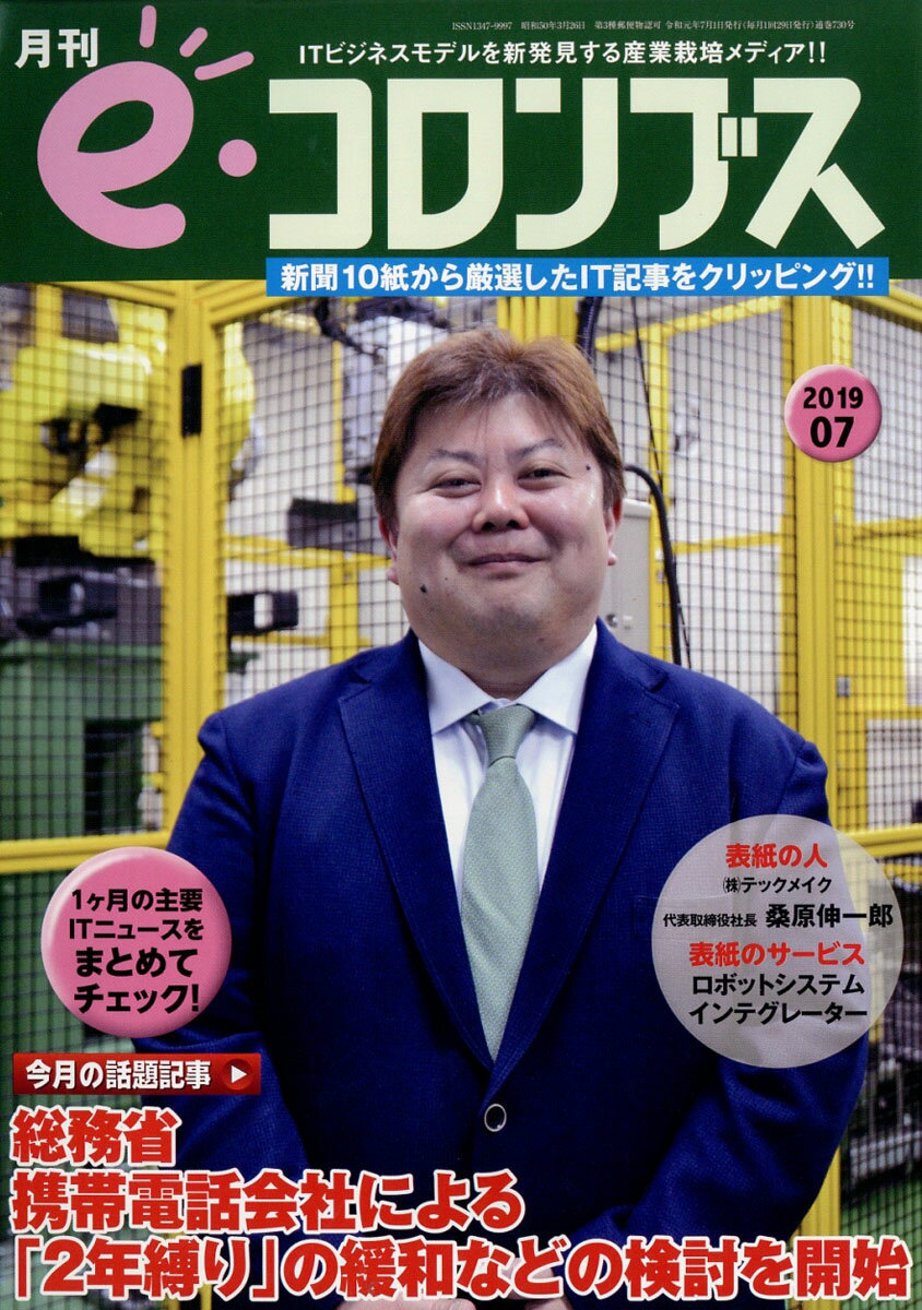 e・コロンブス 2019年 07月号 [雑誌]