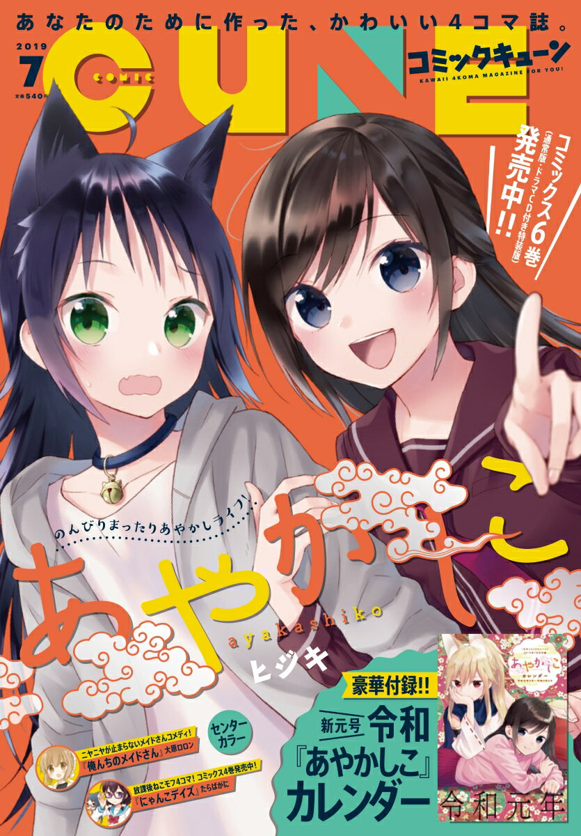 月刊 コミックキューン 2019年 07月号 [雑誌]