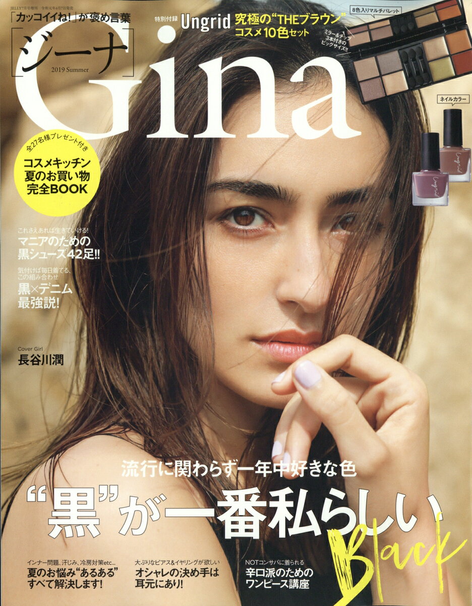 Gina (ジーナ) 2019 Summer (サマー) 2019年 07月号 [雑誌]