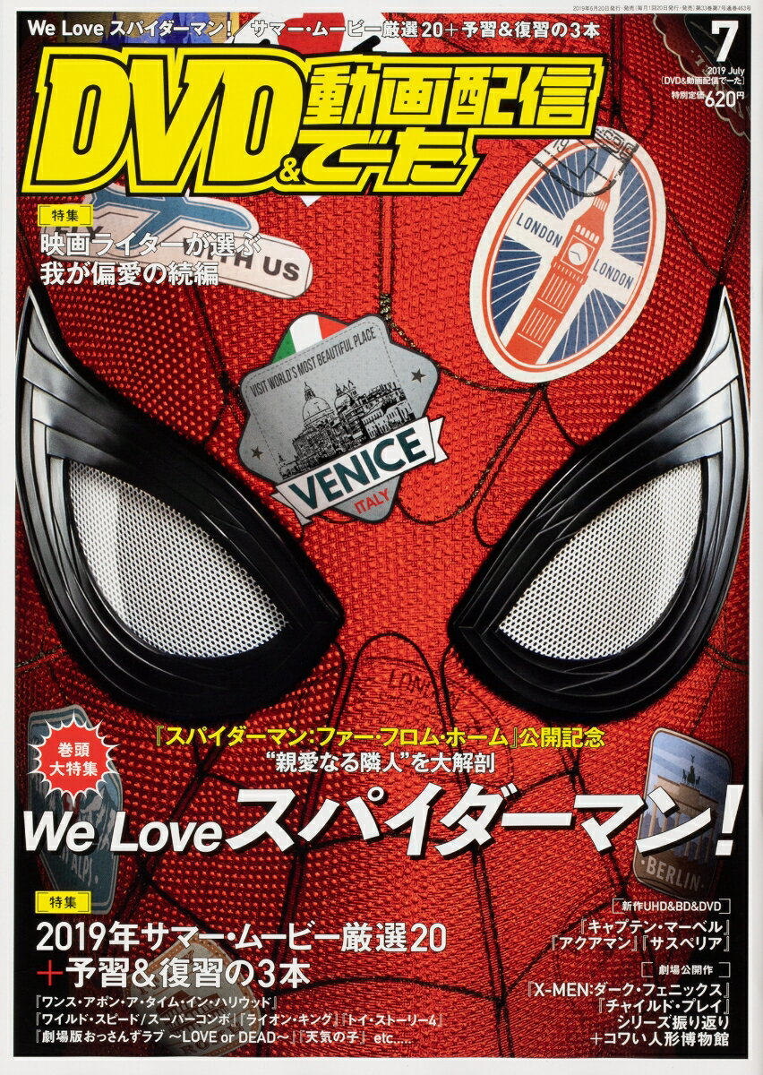 DVD & 動画配信でーた 2019年 07月号 [雑誌]