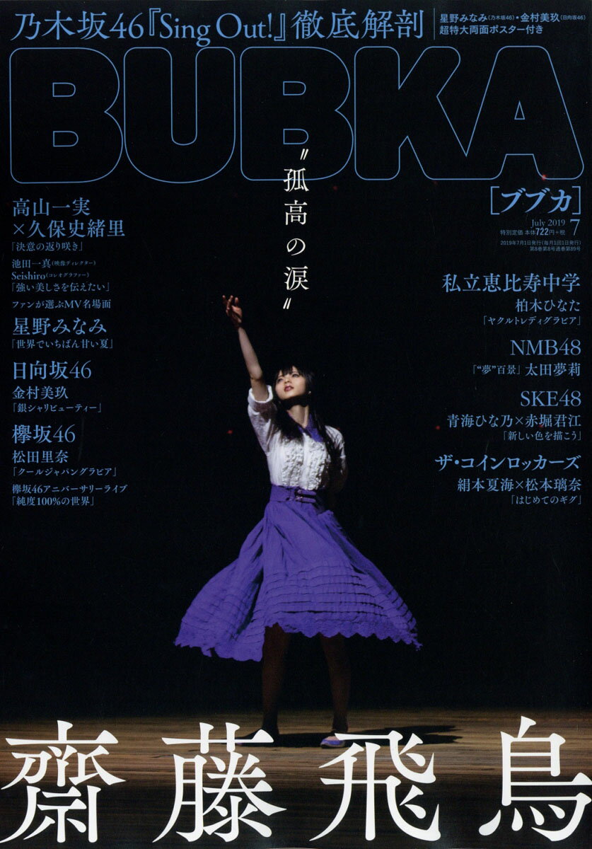 BUBKA (ブブカ) 2019年 07月号 [雑誌]