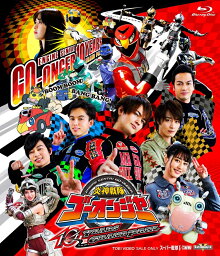 炎神戦隊ゴーオンジャー 10 YEARS GRANDPRIX【Blu-ray】 [ 古原靖久 ]