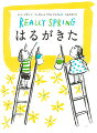 カレンダーではすぐそこなのに、なかなかこないはる。くらくしずむまちのひとたちに、おとこのこがいいました。「ぼくたちでまちをはるにしようよ」すてきなていあんに、こころをはずませるまちのひとたち。そしてみんなをまっていたのはーおとなと読むなら２才から。ひとりで読むなら小学生から。