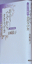 あのう…ですから、タカラヅカ