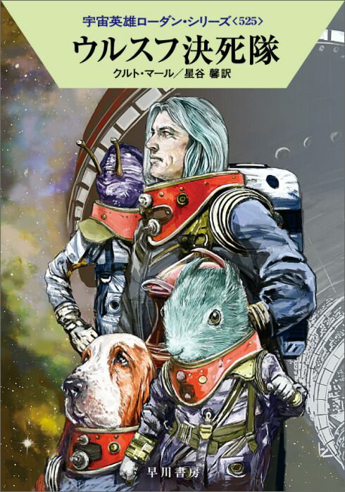 ウルスフ決死隊