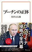 プーチンの正体