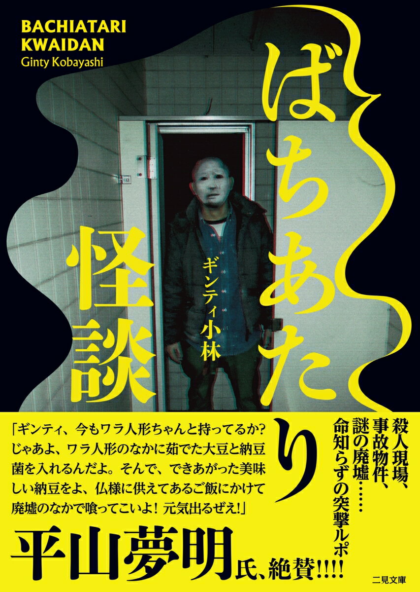 心霊スポットにラッパーを連れていき幽霊とフリースタイル・バトル…凄惨な殺人現場で、事件を報じた新聞記事を朗読させ、鎮魂ラップ…謎の地下室があるマンションで、フリースタイル・コックリさん…一家全員が夜逃げした巨大廃墟で罰当たりミッションを敢行…数々の心霊スポットや殺人現場で幽霊を挑発し、罰当たりなミッションを敢行！そこで起こった数々の不可解な現象とは…！