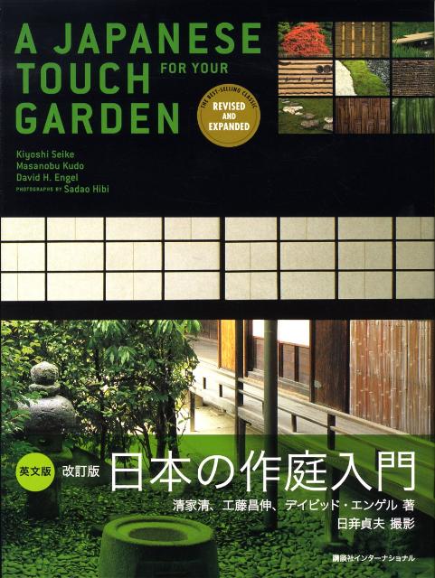 A　Japanese　touch　for　your　gardenRevised