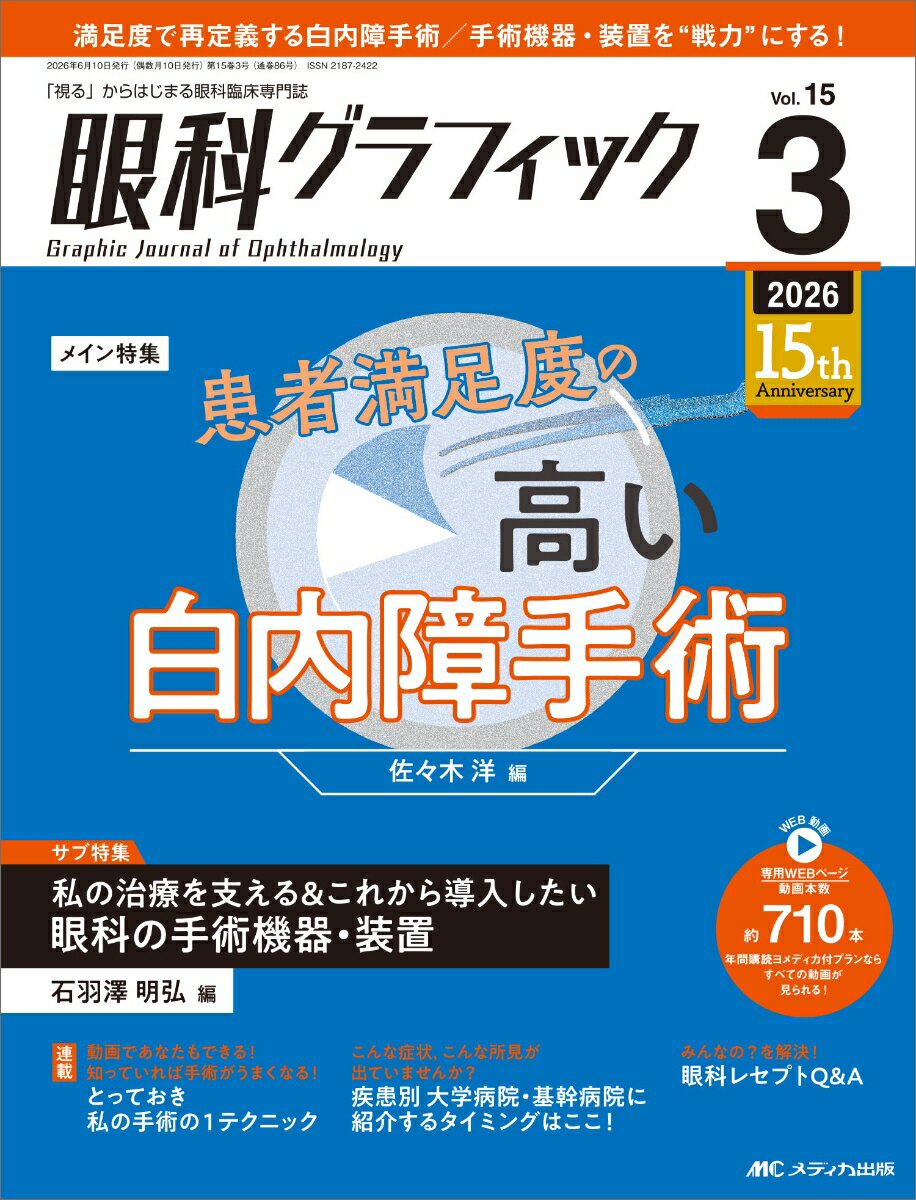 眼科グラフィック2026年3号