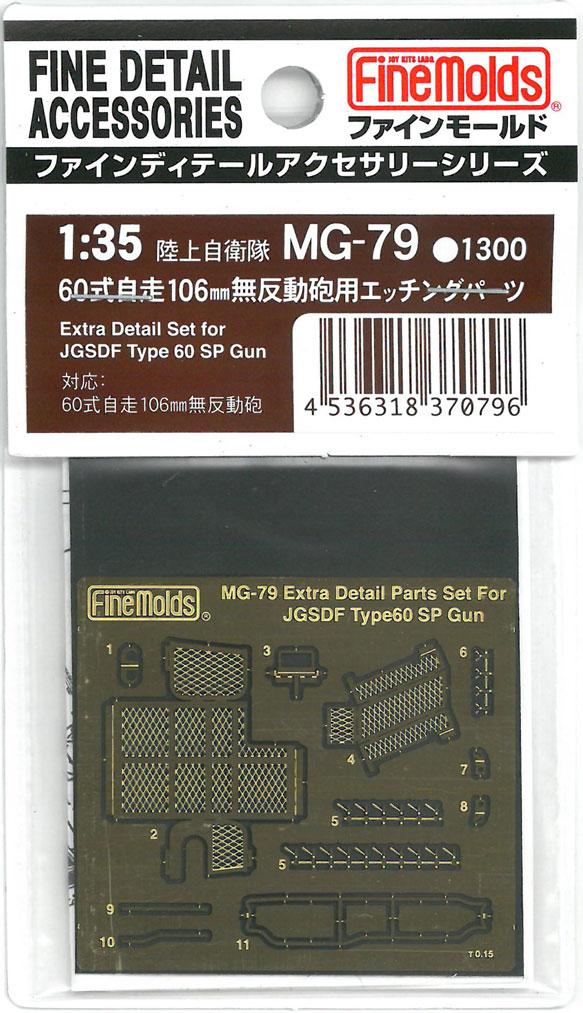 ファインモールド 玩具 ※メーカー都合により発売延期となる可能性があります。 ※入荷次第順次発送致します。メーカー公表の発売日とは異なる場合がございます。ファインモールド Finemolds おもちゃ ホビー プラモデル プラスチックモデル リアル スケール 装甲戦闘車両 AFV 1/35 ジエイタイ・60シキジソウ106mmムハンドウホウヨウエッチングパーツ 【MG79】 (プラモデル) 発売日：2023年05月31日 JAN：4536318370796 ゲーム おもちゃ プラモデル・模型 戦車