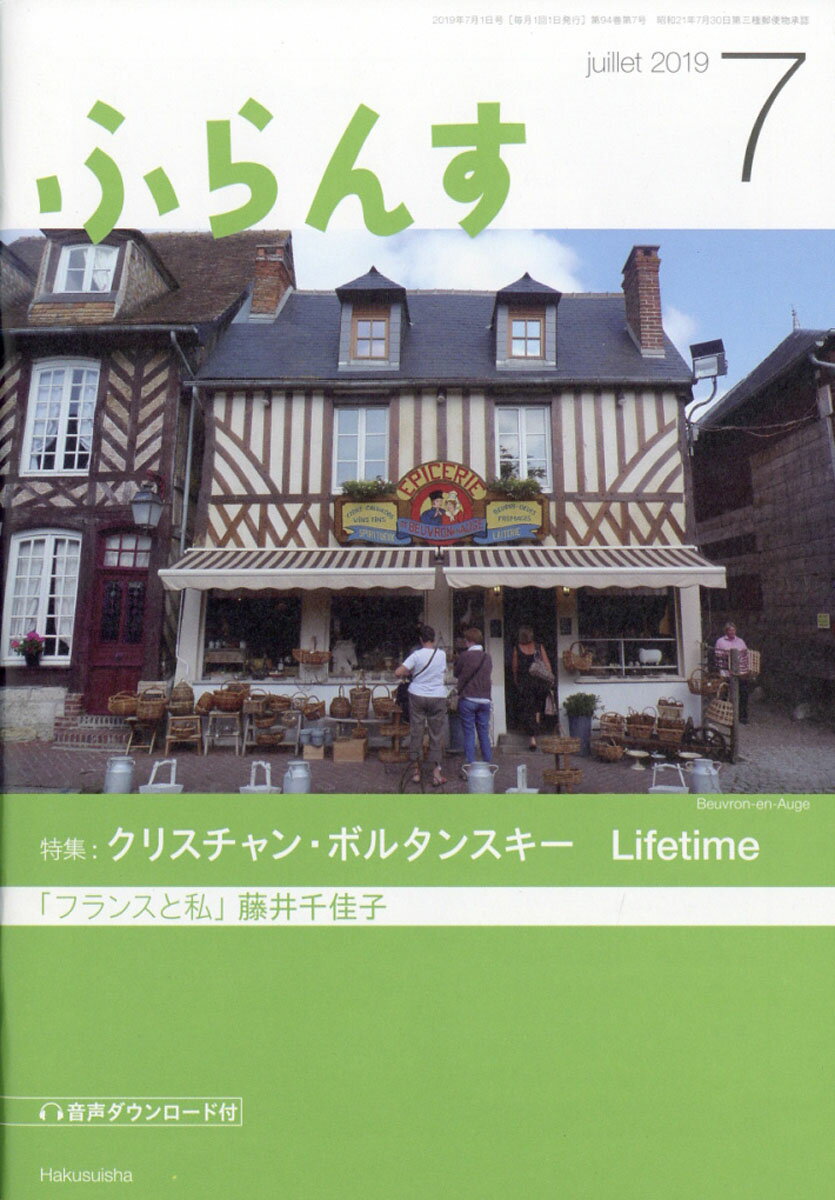 ふらんす 2019年 07月号 [雑誌]